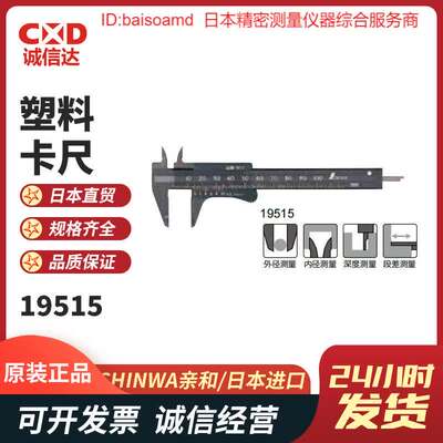 SHINWA亲和迷你游标卡尺1