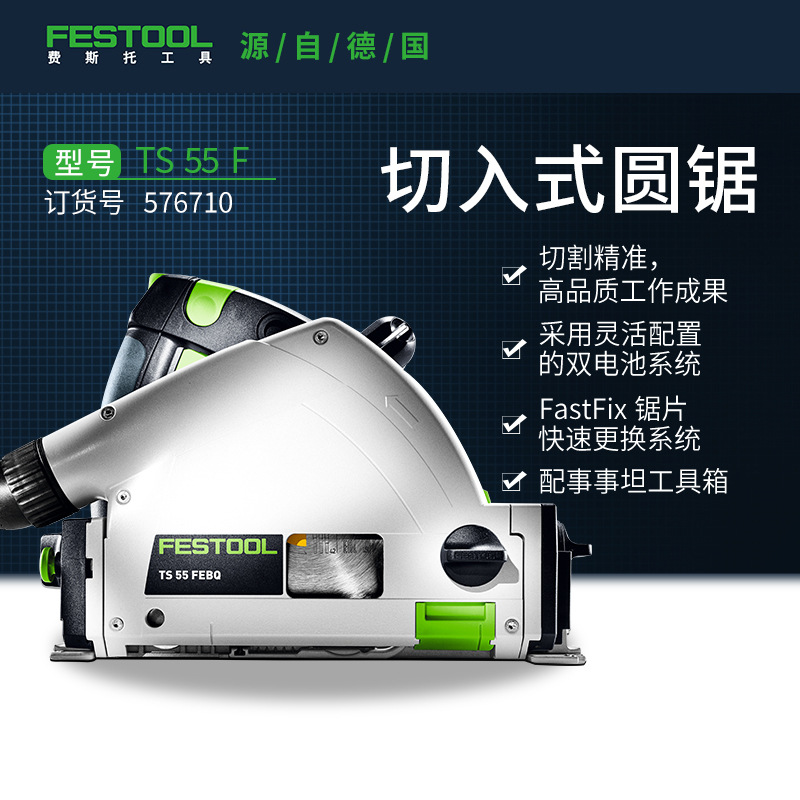 FESTOOL 德国费斯托电圆锯TS55木工导轨手提式吸尘切割锯电动工具