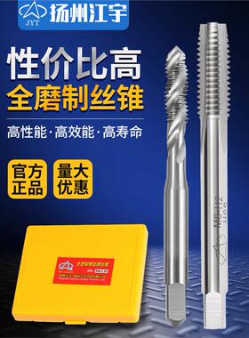 江宇全磨制高性能机用直槽丝锥钢件铝件通用螺旋丝攻m3m4m5mm16