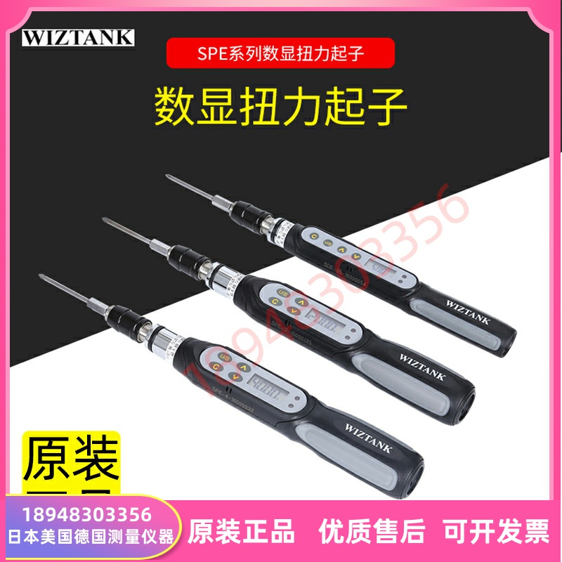 WIZTANK台湾威力克SDE-