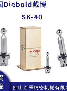德国Diebold戴博HSK-A100球头检棒 五轴机床检测棒检测sk-40