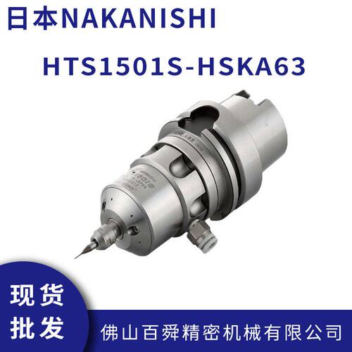 日本NAKISHI中西气主轴HT