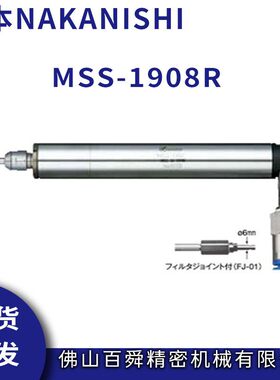 NAKANISHI日本中西气动主轴MSS-1908R研磨主轴带减速1/4主轴现货