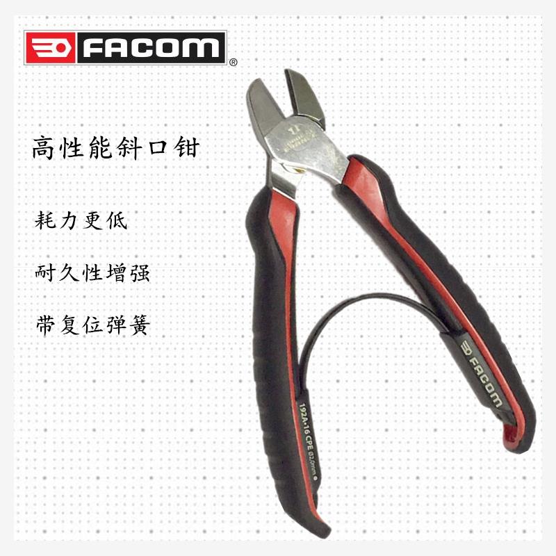 进口法国FACOM法贡斜口