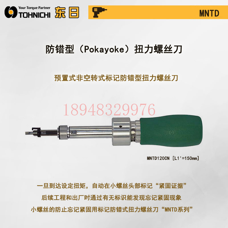 原装日本东日TOHNICHI扭力起子MNTD120CN MNTD260CN MNTD500CN
