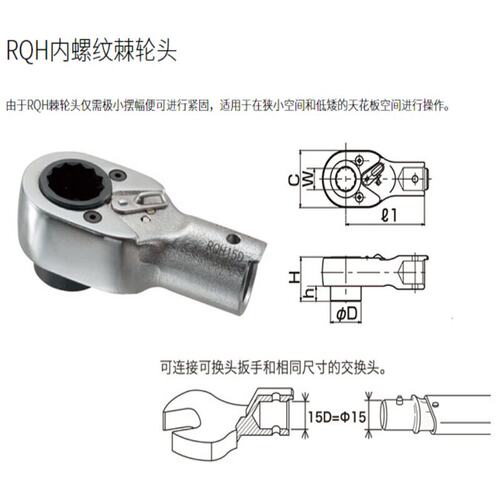 RQH15DX17梅花头 TOHNICHI棘轮扳手头 东日扭力扳手 开口头