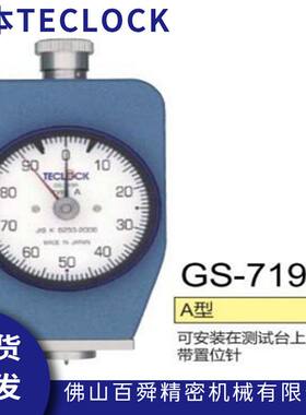 得乐TECLOCK邵氏A型硬度