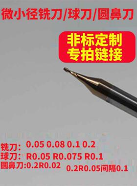 【未咨询禁拍1个】非标定制木工打磨雕刻毛刺锉刀钨钢微小径铣刀