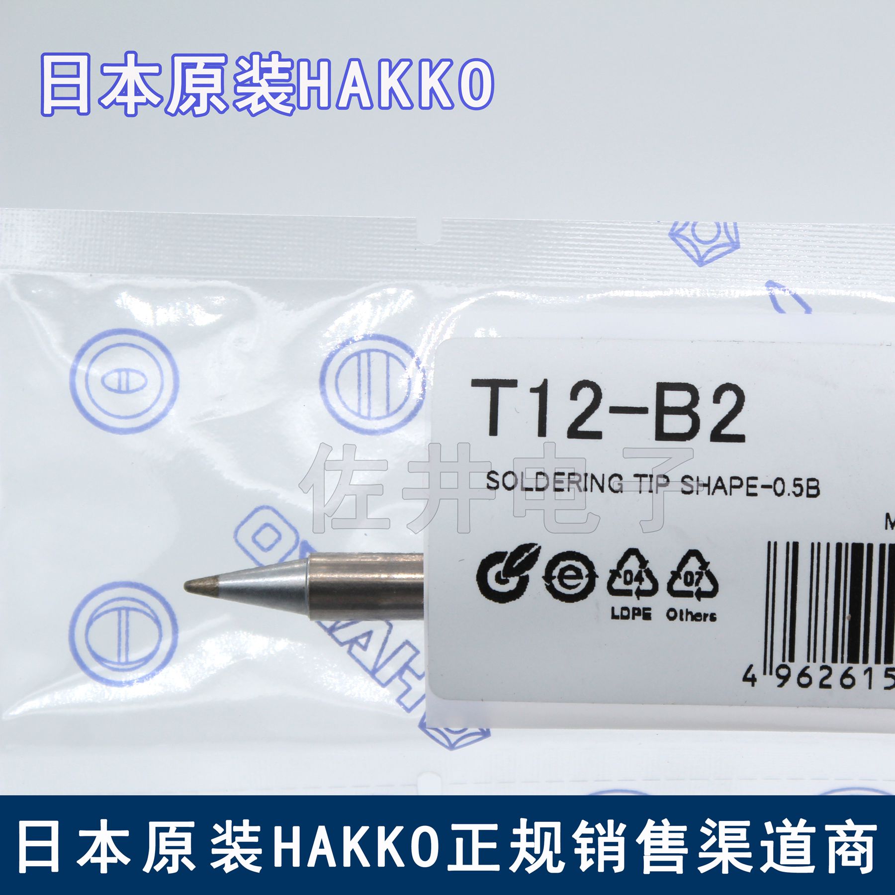 原厂正品日本HAKKO白光烙铁咀T12-B2电焊台FX951专用焊嘴咀烙铁头