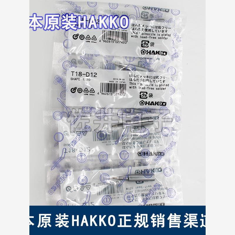 原厂日本HAKKOT18-D12烙
