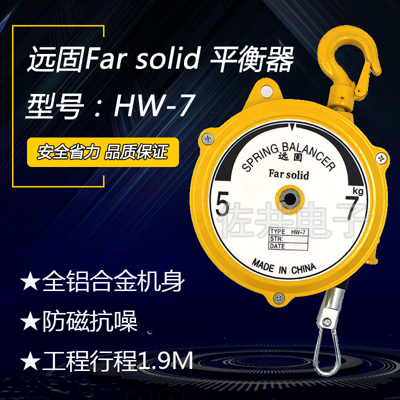 现货远固弹簧平衡器HW-7