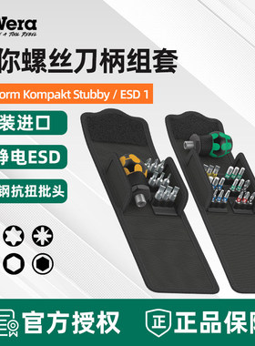 德国维拉811迷你螺丝刀套组KK Stubby可携式磁吸短柄螺丝起子组合