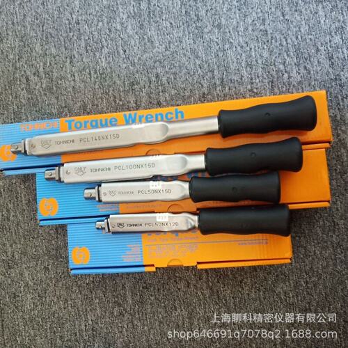 tohnichi东日扭力扳手PCL50NX15D扭力扳手 预锁扳手 带刻度扳手