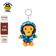 BABY MILO STORE配饰迷彩卫衣卡通小猴公仔钥匙扣挂饰4435XXP