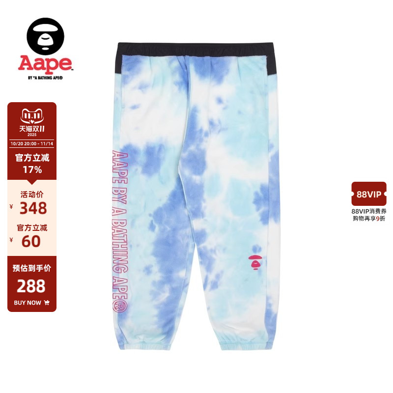 aape旗舰店撞色猿人扎染绒面卫裤