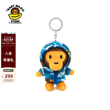 BABY MILO STORE配饰迷彩卫衣卡通小猴公仔钥匙扣挂饰4435XXP