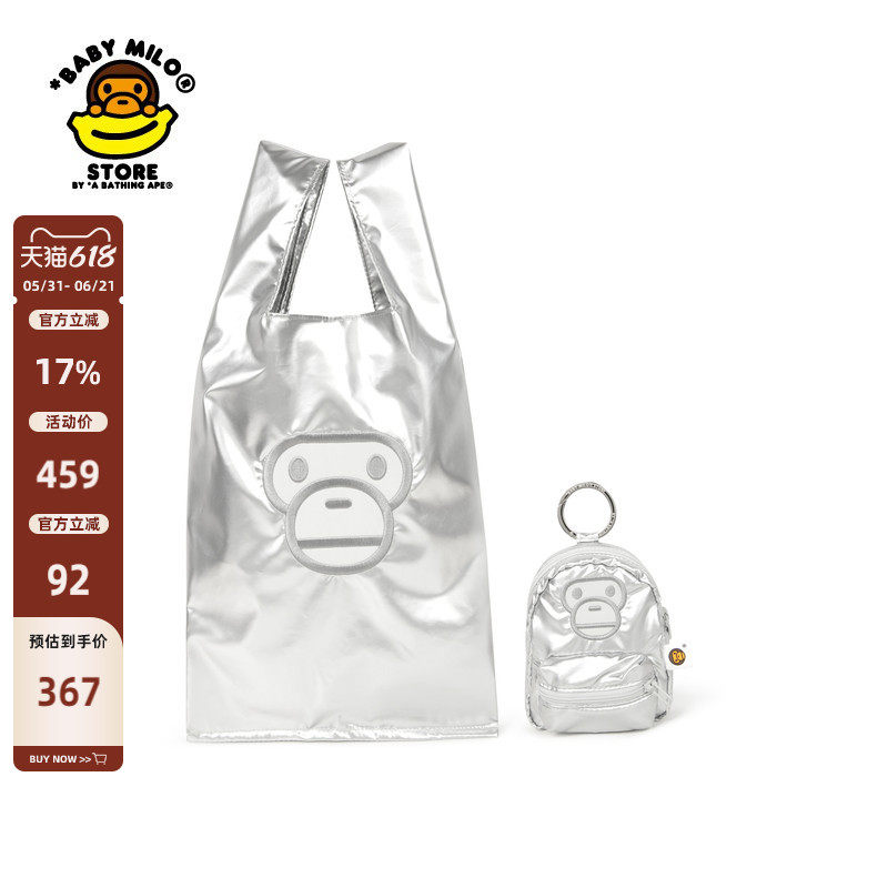 BABY MILO STORE配饰刺绣小猴银色环保袋小背包挂件两件套4511XXP
