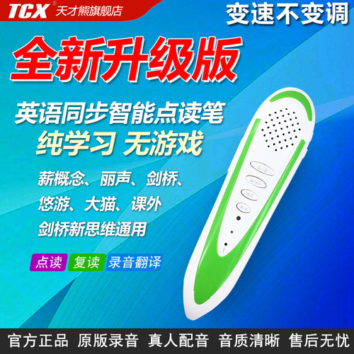 天才熊剑桥国际少儿英语点读笔