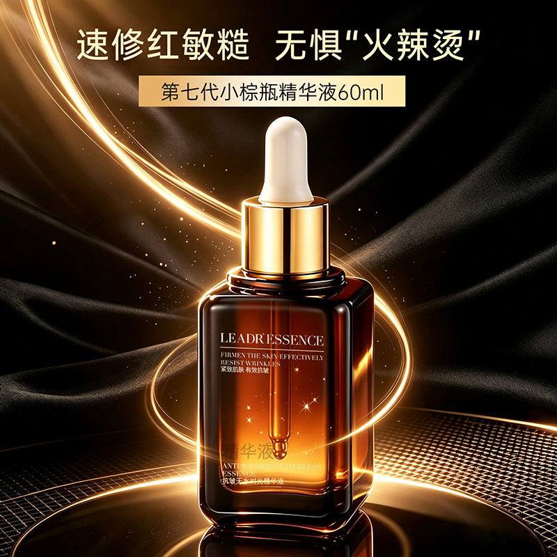限时特惠#小棕瓶精华液滋润保湿换季舒缓修护弹嫩紧致抗皱抗氧化