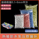 接线神器免压热缩管焊锡环快速焊接电线防水套管密封绝缘接线端子