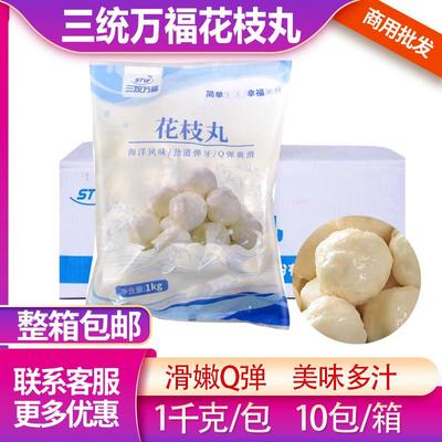 三统万福花枝丸关东煮50粒火锅汤料麻辣烫烧烤包心鱼丸鱼蛋墨鱼丸