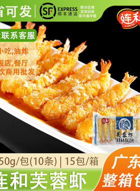 油炸奶茶店半成品食材商用凤尾虾