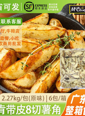 麦肯带皮薯角美式粗薯条