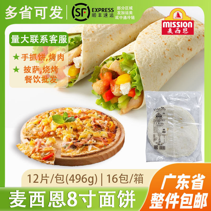 墨西哥鸡肉卷老北京手抓饼