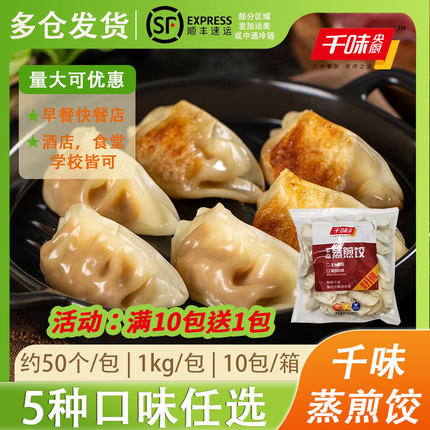 千味央厨蒸煎饺 半成品速冻锅贴韭菜玉米猪肉蒸饺子早餐整箱商用