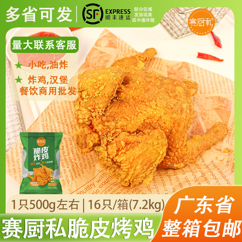 赛厨私袋脆皮炸鸡半成品