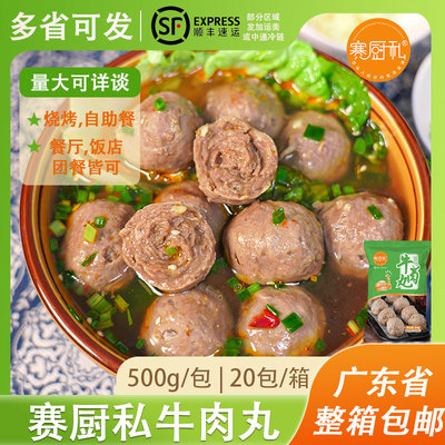 赛厨私潮汕牛肉丸好吃