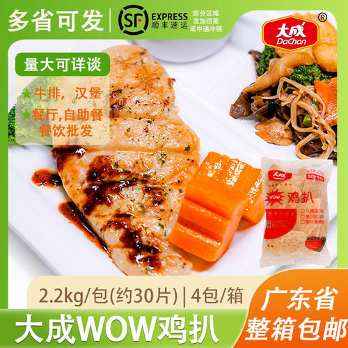 大成热销马德里WOW鸡扒香草风味油炸脆鸡排小吃冷冻半成品商用 - 封面