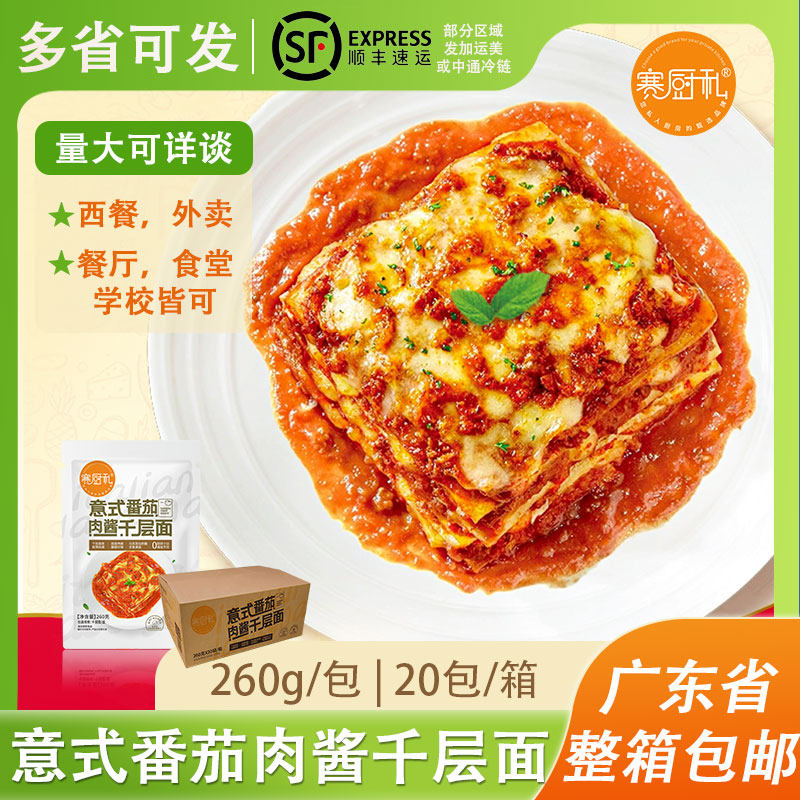 赛厨私意面千层面番茄肉酱图片