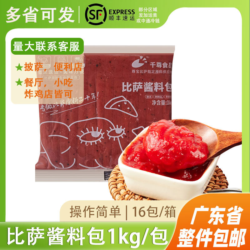 千尊披萨酱料包1kg外卖披萨店料理包专用蘸酱料烘焙原料商用