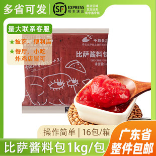 千尊披萨酱料包1kg外卖披萨店料理包专用蘸酱料烘焙原料商用