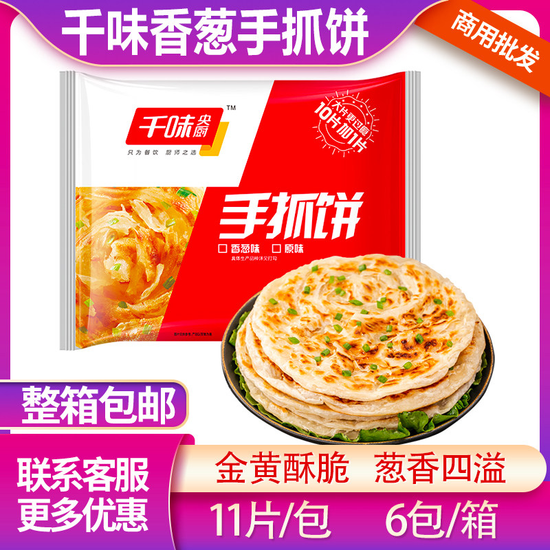 千味央厨香葱味手抓饼家庭装早餐