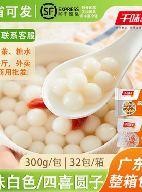 千味央厨白色糯米小汤圆 300g一包水磨元宵早餐速食食品商用
