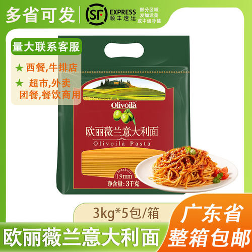 欧丽薇兰意面速食直面久煮不烂