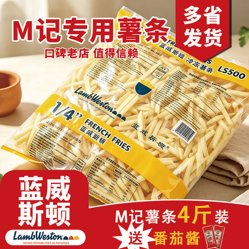 薯条半成品蓝威斯顿空气炸锅