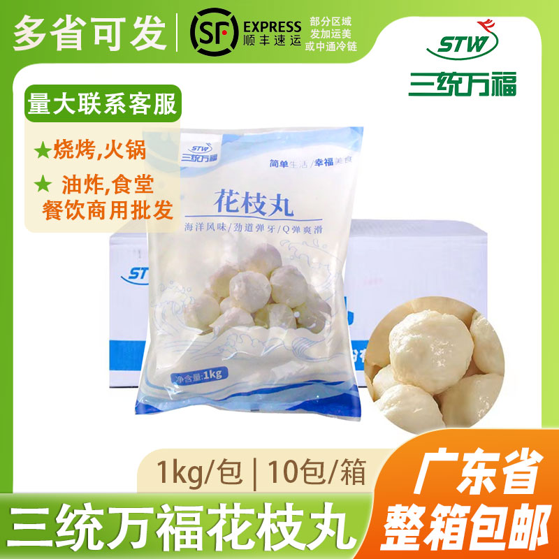 三统万福花枝丸关东煮50粒火锅汤料麻辣烫烧烤包心鱼丸鱼蛋墨鱼丸图片