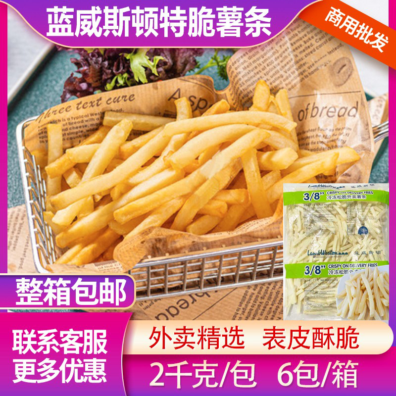 蓝威斯顿3/8冷冻松脆薯条