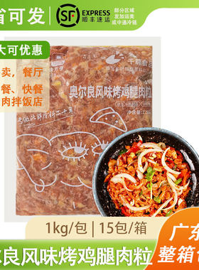千尊冷冻奥尔良浙江杭州鸡腿肉粒