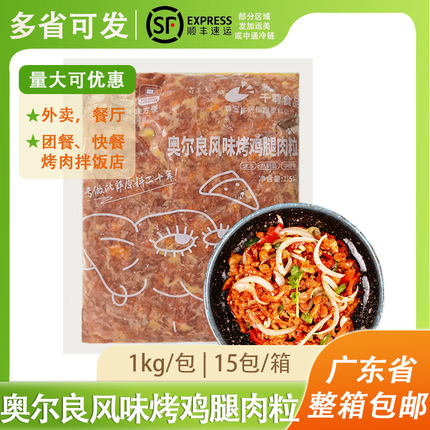 千尊奥尔良风味烤鸡腿肉粒披萨店外卖烘焙商用冷冻半成品食材