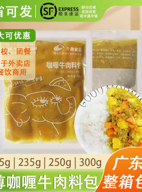 千尊食品浙江杭州咖喱牛肉料包