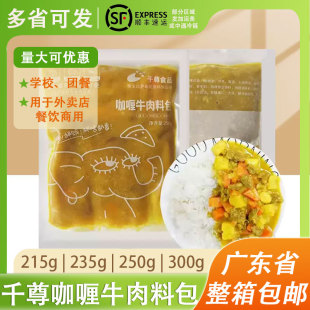千尊食品咖喱牛肉咖喱鸡肉料包250g咖喱饭烤肉拌饭西餐料商用披萨
