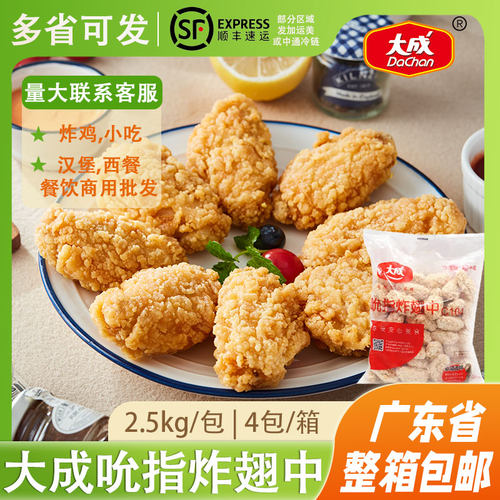 大成吮指翅中香辣鸡翅