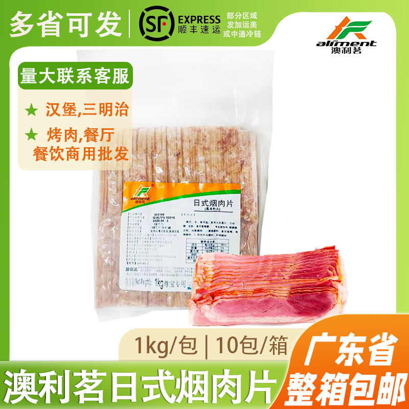 澳利茗日式熏烟商用培根