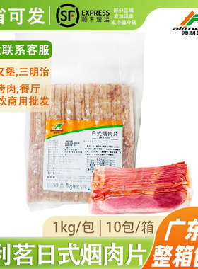 澳利茗日式熏烟肉（片）10KG一箱商用正宗培根原切培根碎头