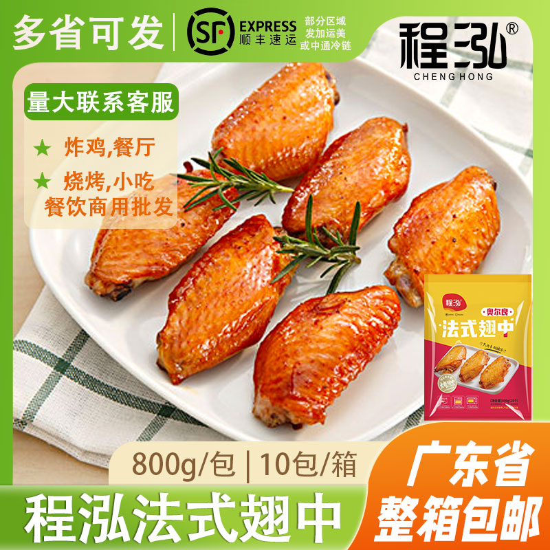 程泓翅中800g法式口味翅中速食