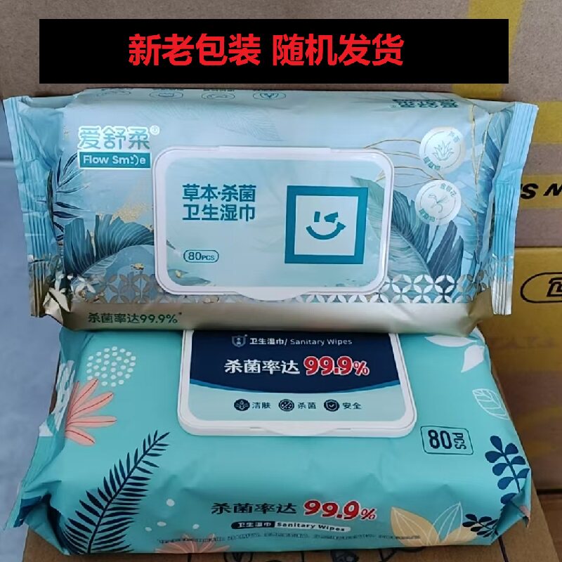 爱舒柔卫生湿巾杀菌消毒湿纸巾80抽A3058杀菌率达99.9%玩具镜片清
